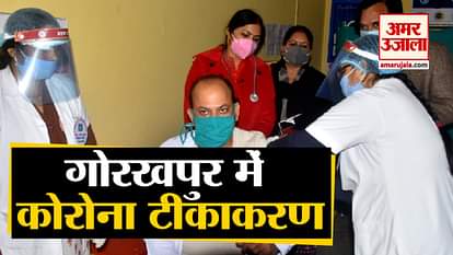 Corona vaccine installed at 59 booths in Gorakhpur