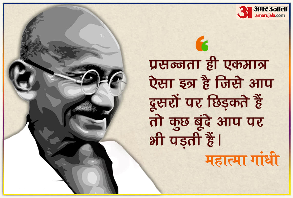 Mahatma Gandhi 73rd Death Anniversary: quotes of Bapu which will motivate you in your life