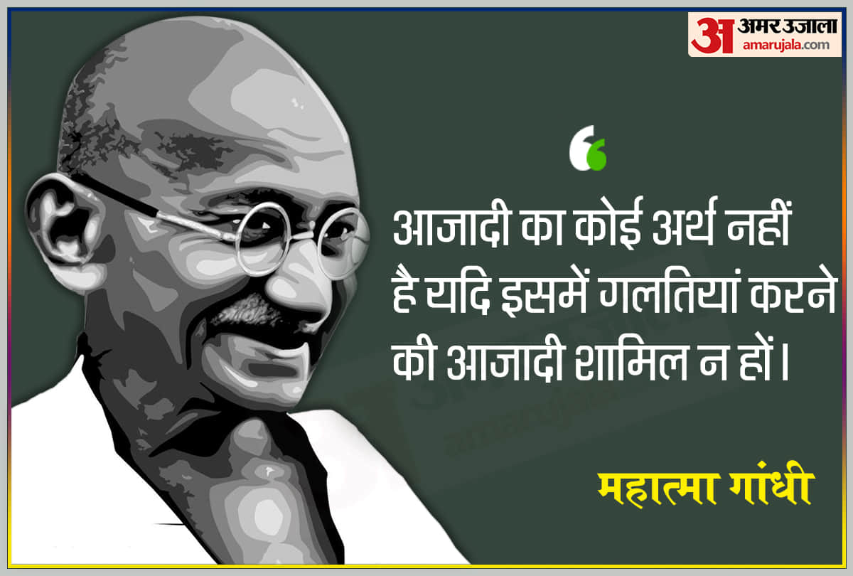 Mahatma Gandhi 73rd Death Anniversary: quotes of Bapu which will motivate you in your life