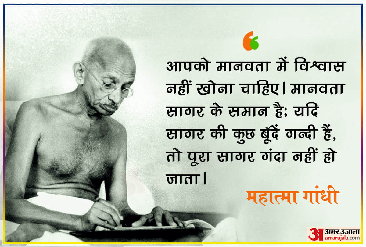 Mahatma Gandhi 73rd Death Anniversary: quotes of Bapu which will motivate you in your life