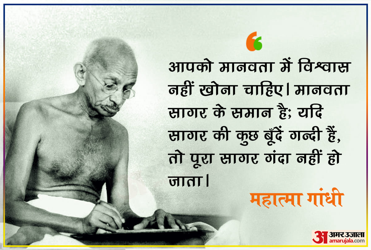 Mahatma Gandhi 73rd Death Anniversary: quotes of Bapu which will motivate you in your life