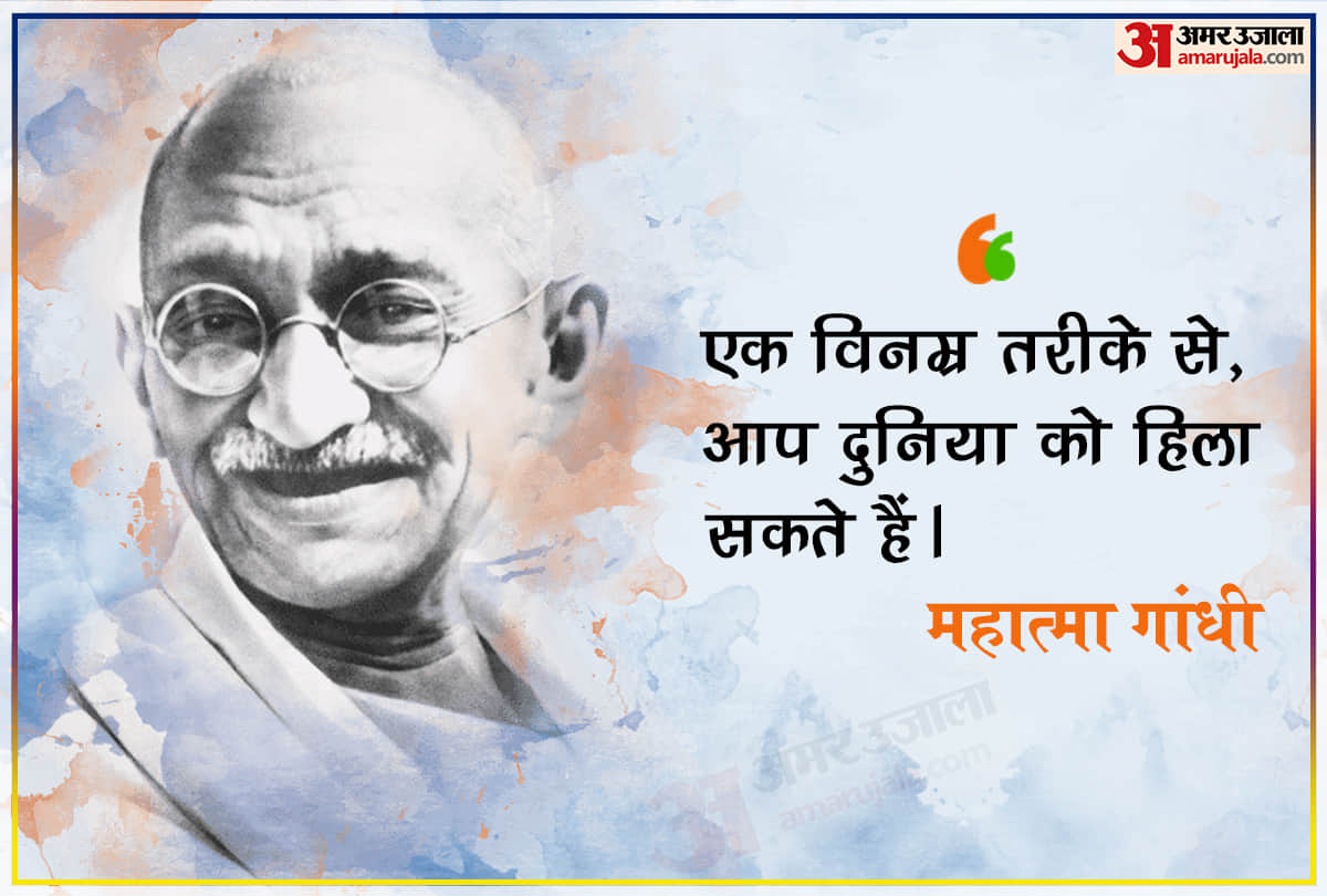 Mahatma Gandhi 73rd Death Anniversary: quotes of Bapu which will motivate you in your life