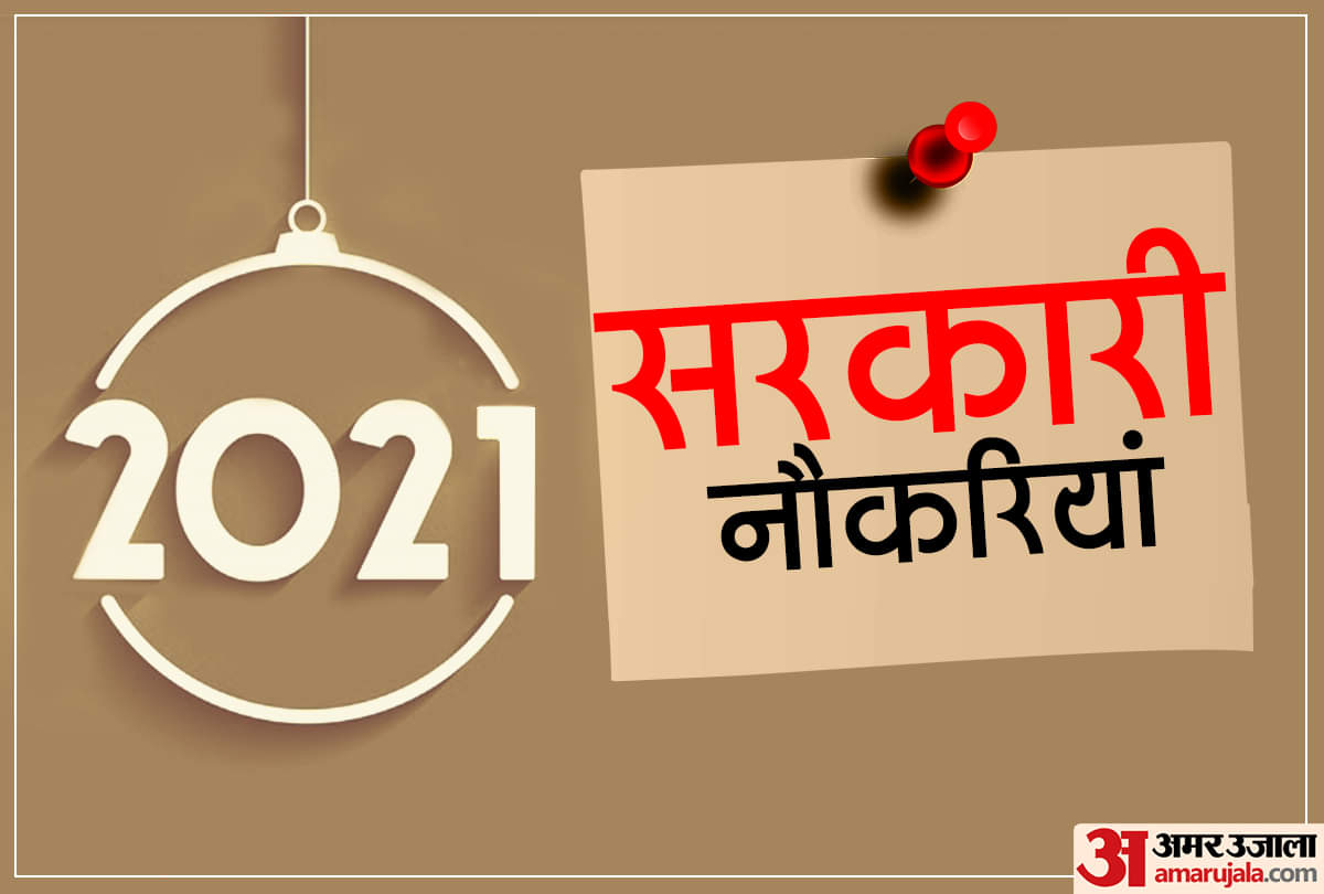 सरकारी नौकरियां