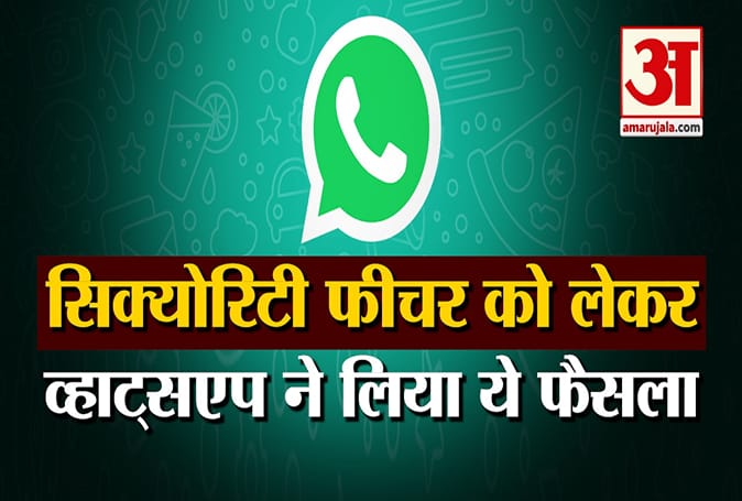 सिक्योरिटी को लेकर व्हाट्सएप का नया अपडेट, डेस्कटॉप पर लॉग-इन करने करना होगा ये काम