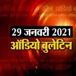 ऑडियो बुलेटिन