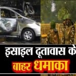 दिल्ली में धमाका