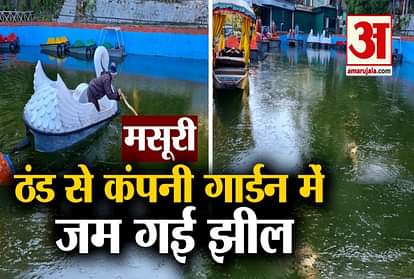 Mussoorie: Lake frozen in company garden video