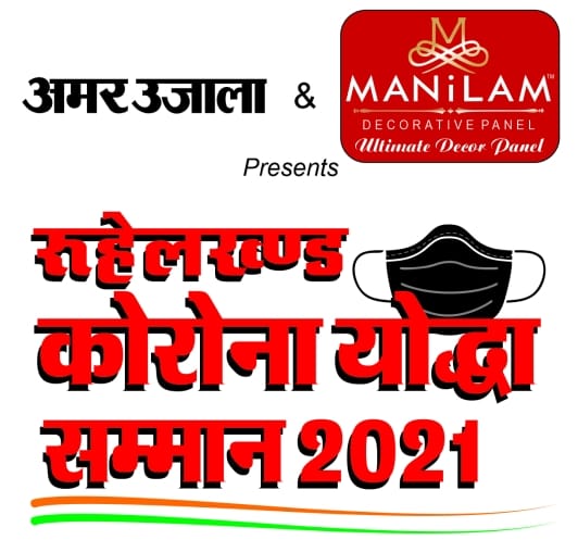 Amar Ujala will honor the Corona warriors of Ruhelkhand today