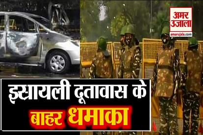 IED blast near Israeli embassy in Delhi, special cell team reached the spot