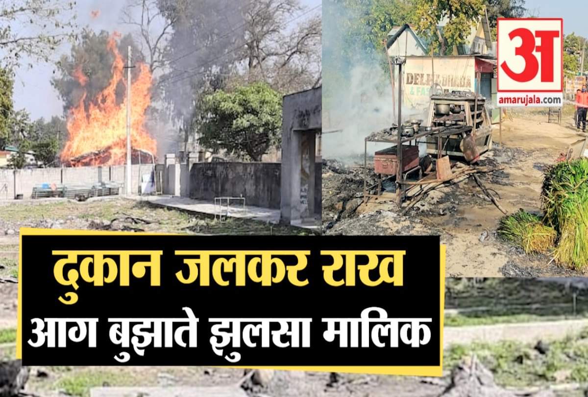 ऊना में दुकान राख