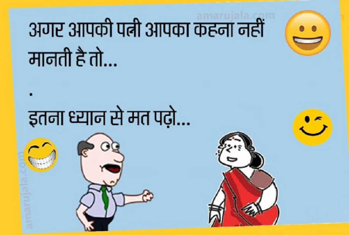 Jokes Chutkule Funny Jokes Viral Jokes On Wife Whatsapp Jokes Love Jokes