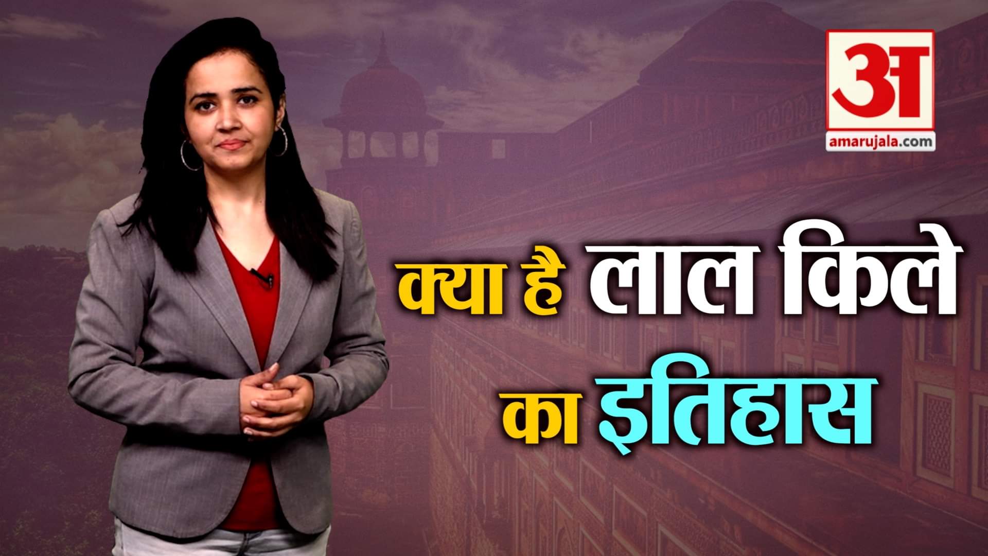 लाल किला