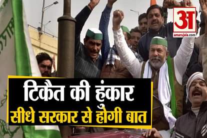 WILL TALK TO GOI ABOUT OUR ISSUES, NOT GOING TO VACATE GHAZIPUR BORDER  RAKESH TIKAIT
