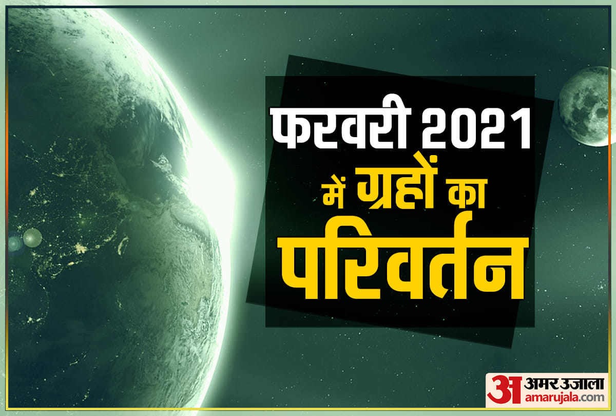 Transit 2021 these three Planets Transit in February 2021 prediction in Hindi