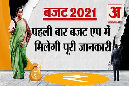 Budget 2021 first time all information of budget on mobile app watch how to download