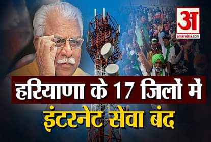 Farmers Protest: Haryana government bans internet service in 17 districts