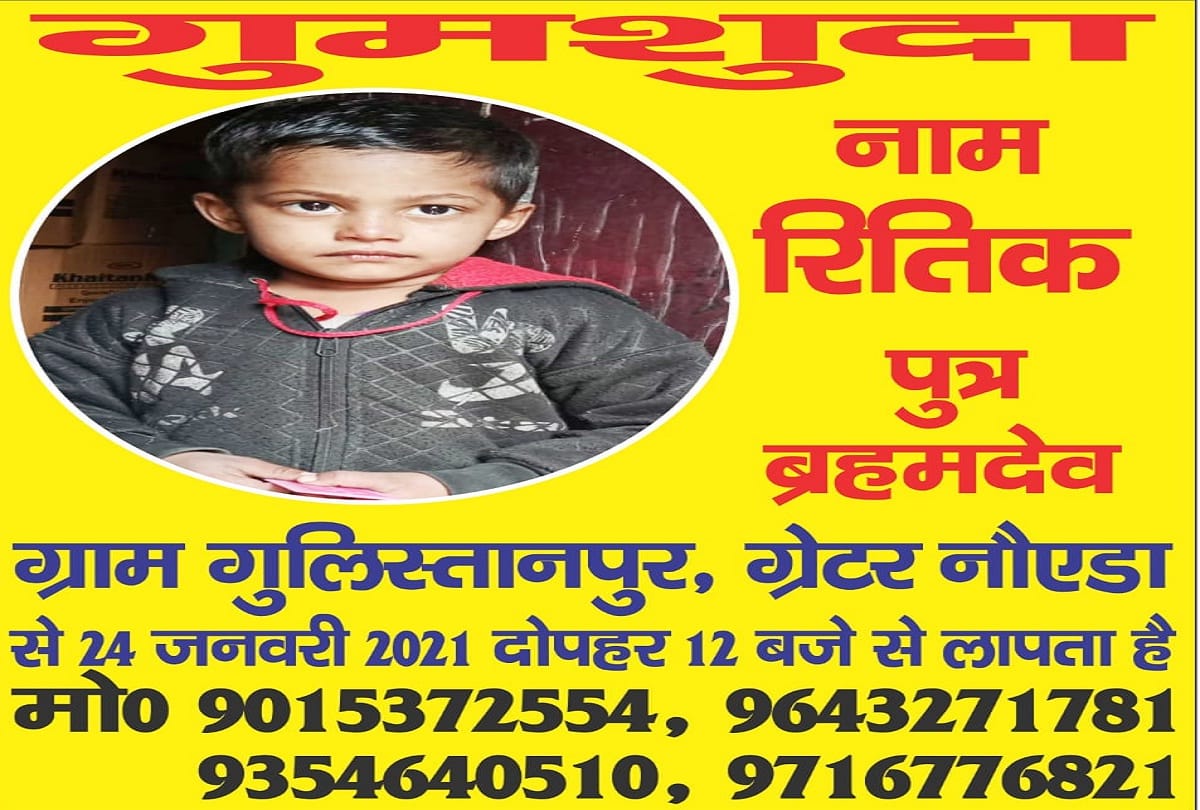 No clue found of missing child for eight days family pleaded with DCP CCTV cameras being searched