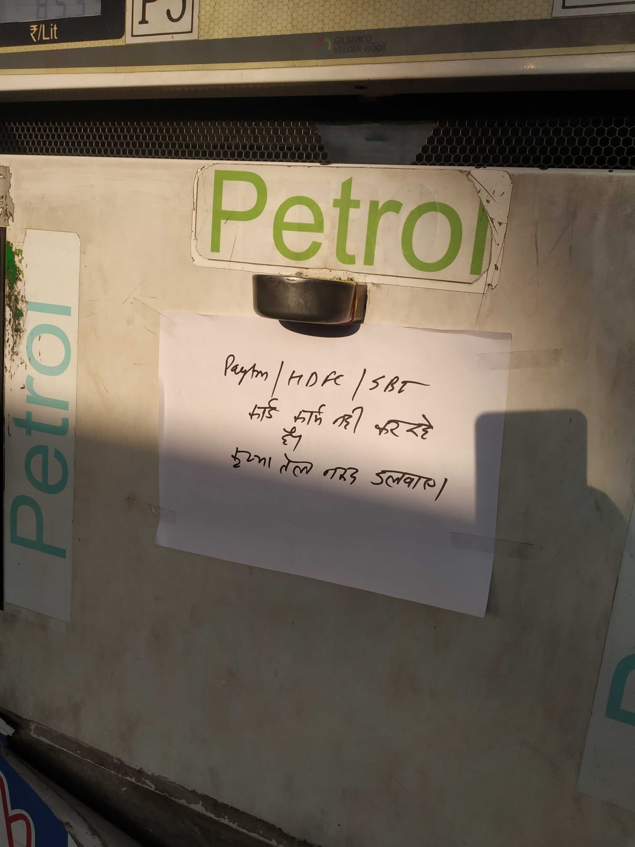 Notice to give cash at petrol pump, children's education affected