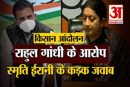 Smriti Irani hit back at Rahul Gandhi, said- his intention was only to set fire to the country