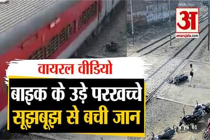Bike collided with train at Rawatpur railway crossing of Kanpur