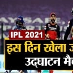 आईपीएल 2021
