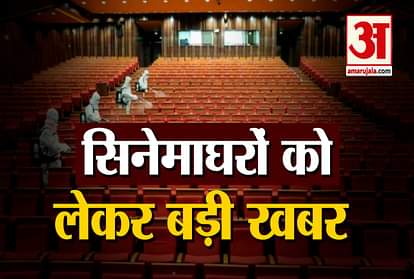 cinema hall movie theater will be open full capacity from 1st February government given approval