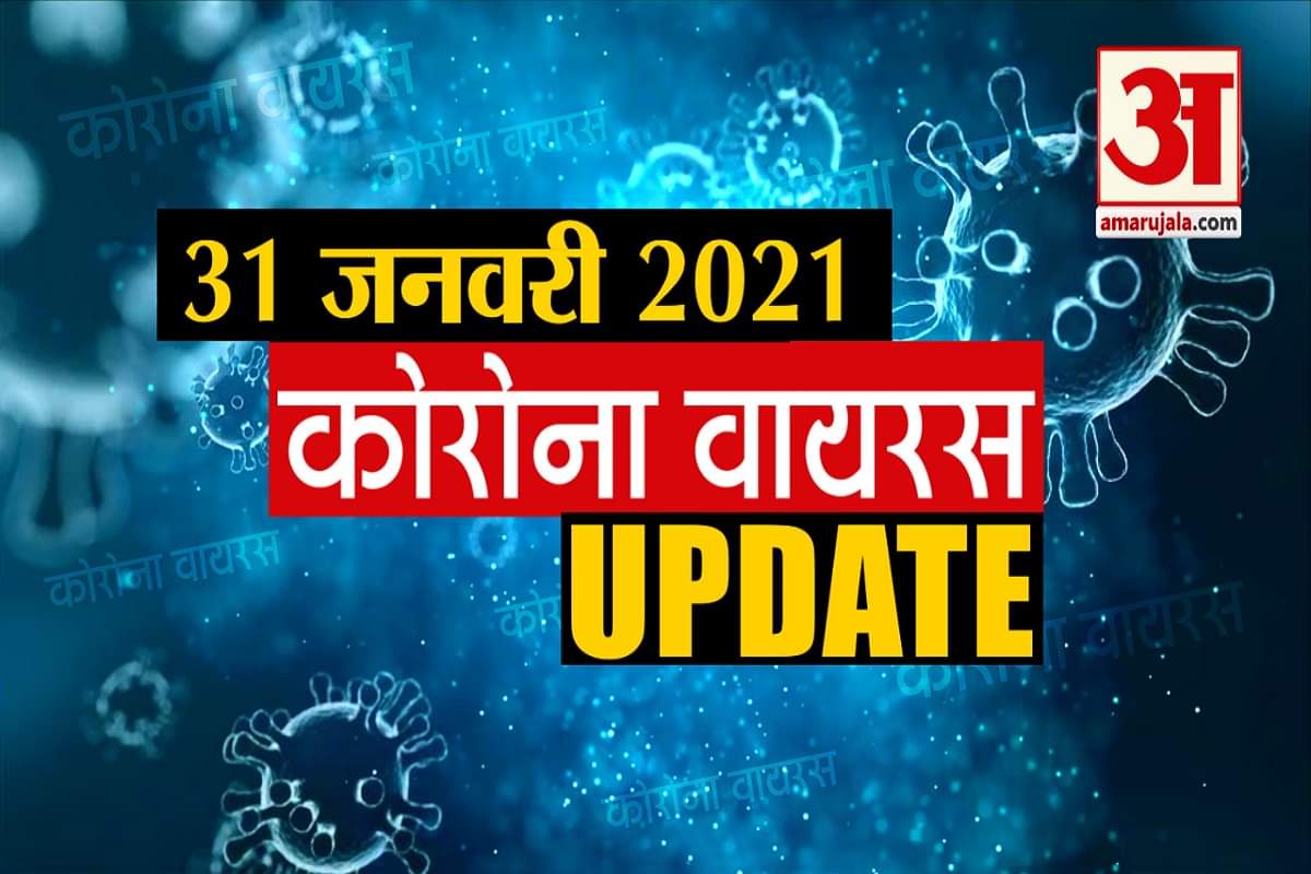 कोरोना अपडेट