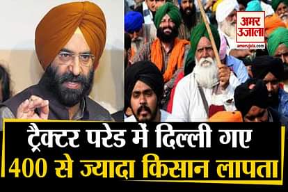Kisan Andolan: More Than 400 Farmers from punjab are missing in tractor rally