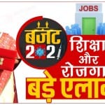 बजट 2021: education budget 2021