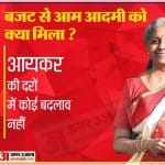 बजट हाइलाइट्स 2021 LIVE