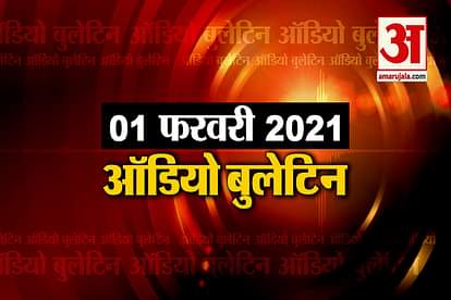 01 February Audio Bulletin:Budget 2021 Aim to double farmers' income, says Nirmala Sitharaman