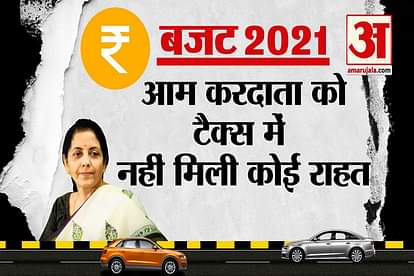 Budget 2021 no changes in income tax slab in budget