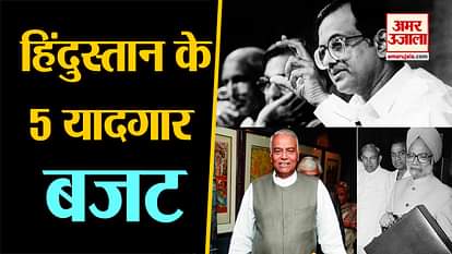 5 memorable union budget of india