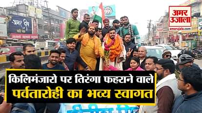 Mountaineer nitish singh welcome in Gorakhpur