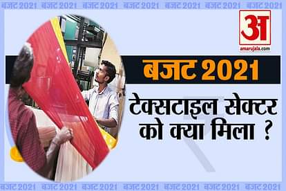Budget 2021 unveils scheme for setting up mega textile parks in India