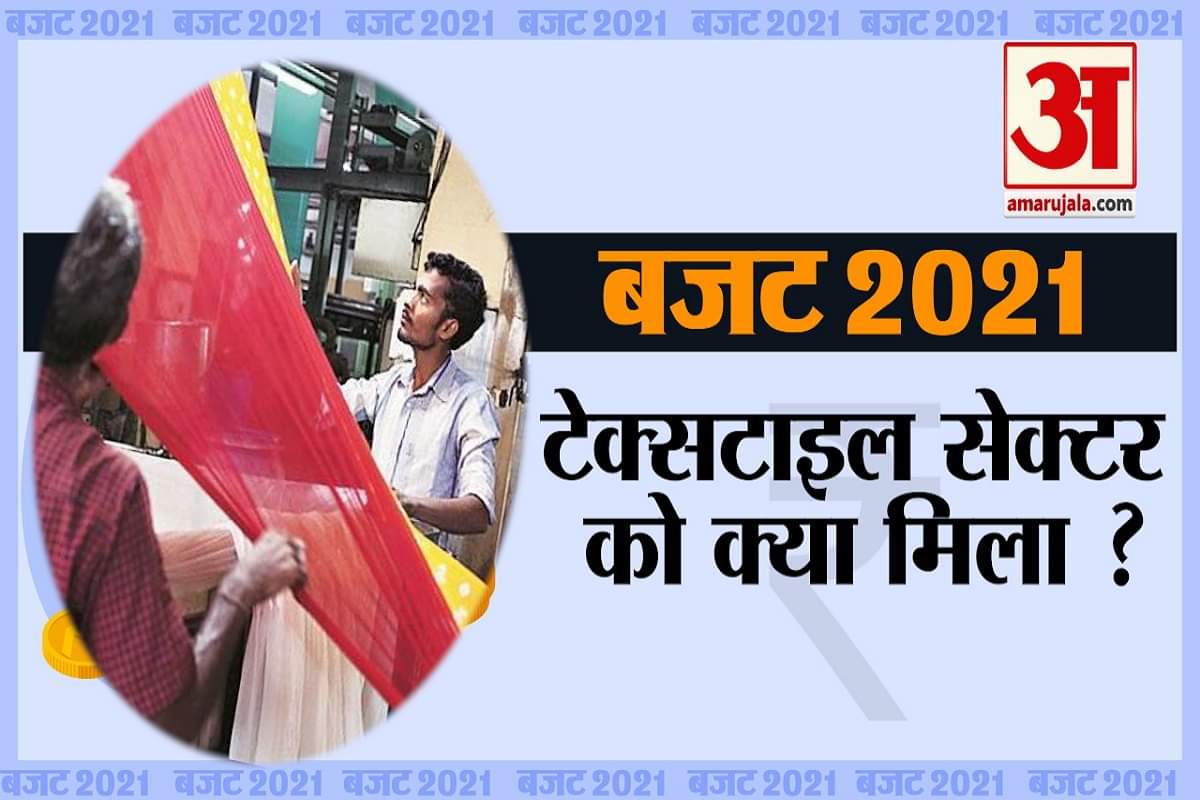 टेक्सटाइल सेक्टर