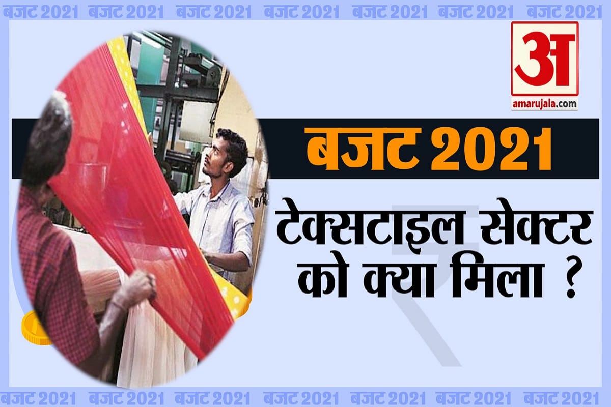 टेक्सटाइल सेक्टर
