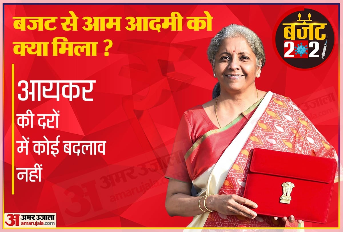 Union Budget 2021 Highlights LIVE Nirmala Sitharaman News Updates in Hindi: nirmala sitharaman anurag thakur pm modi opposition covid economy tax payer