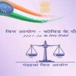 15वें वित्तायोग की रिपोर्ट