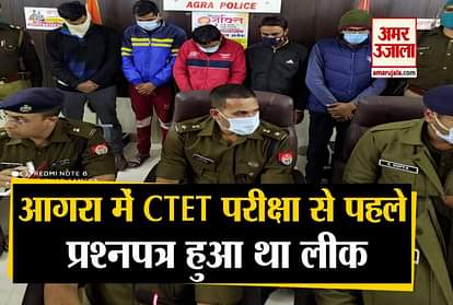 Agra Police Detained Seven People For Ctet Paper Leaked Case
