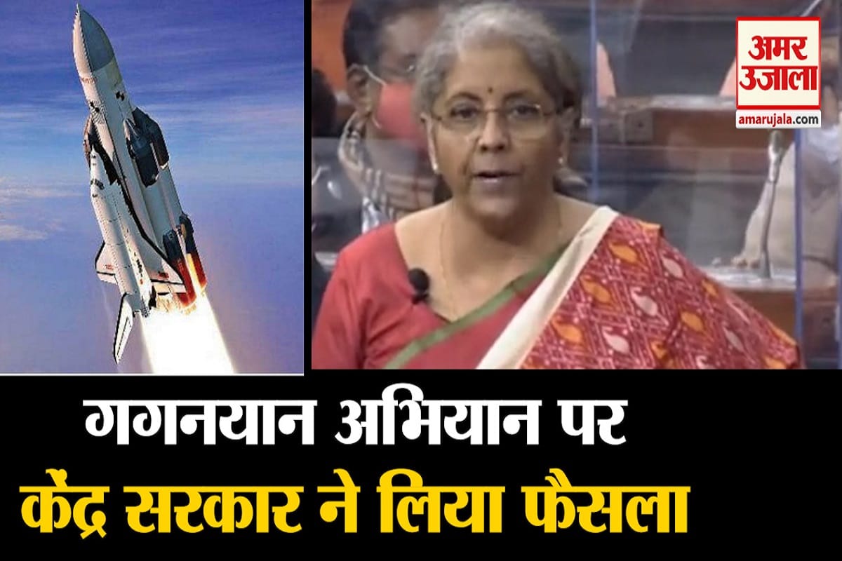 गगनयान अभियान
