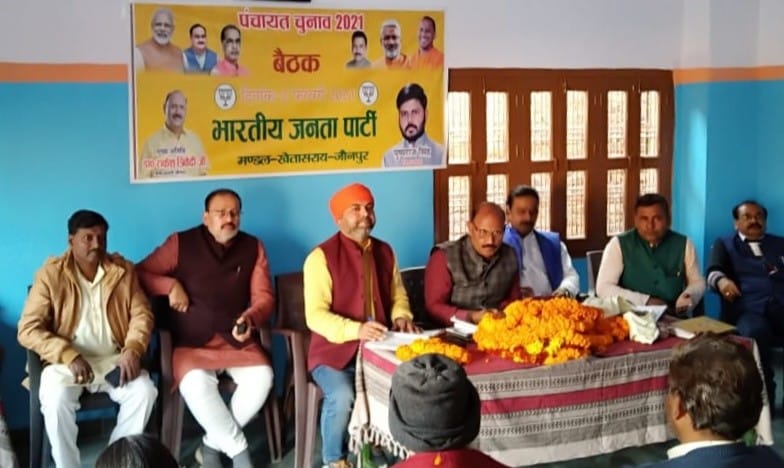 BJP Jaunpur district incharge meeting on panchayat elections