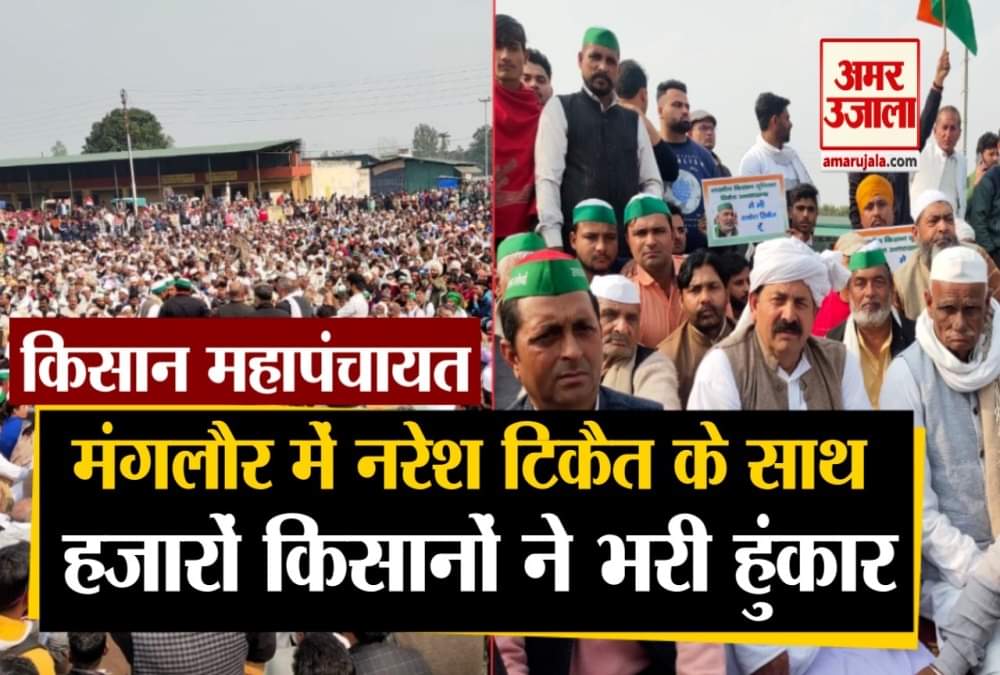 किसान महापंचायत