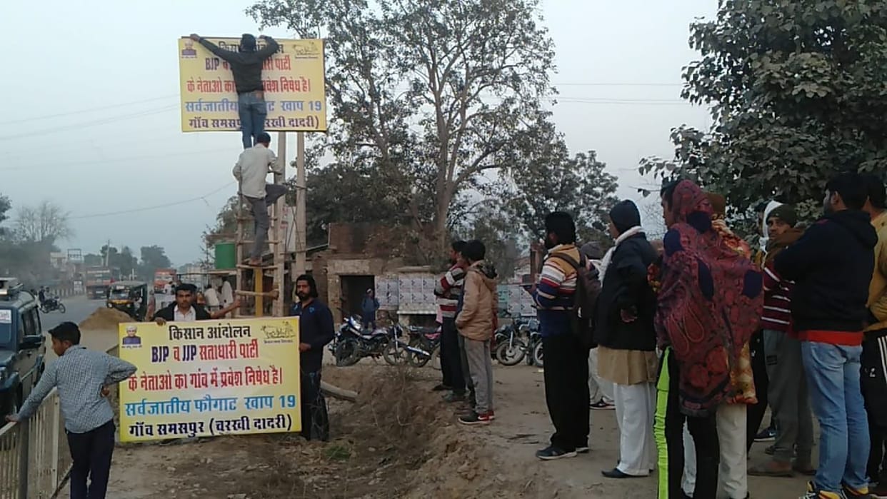 No Entry Board of JJP-BJP leaders Put in Samaspur