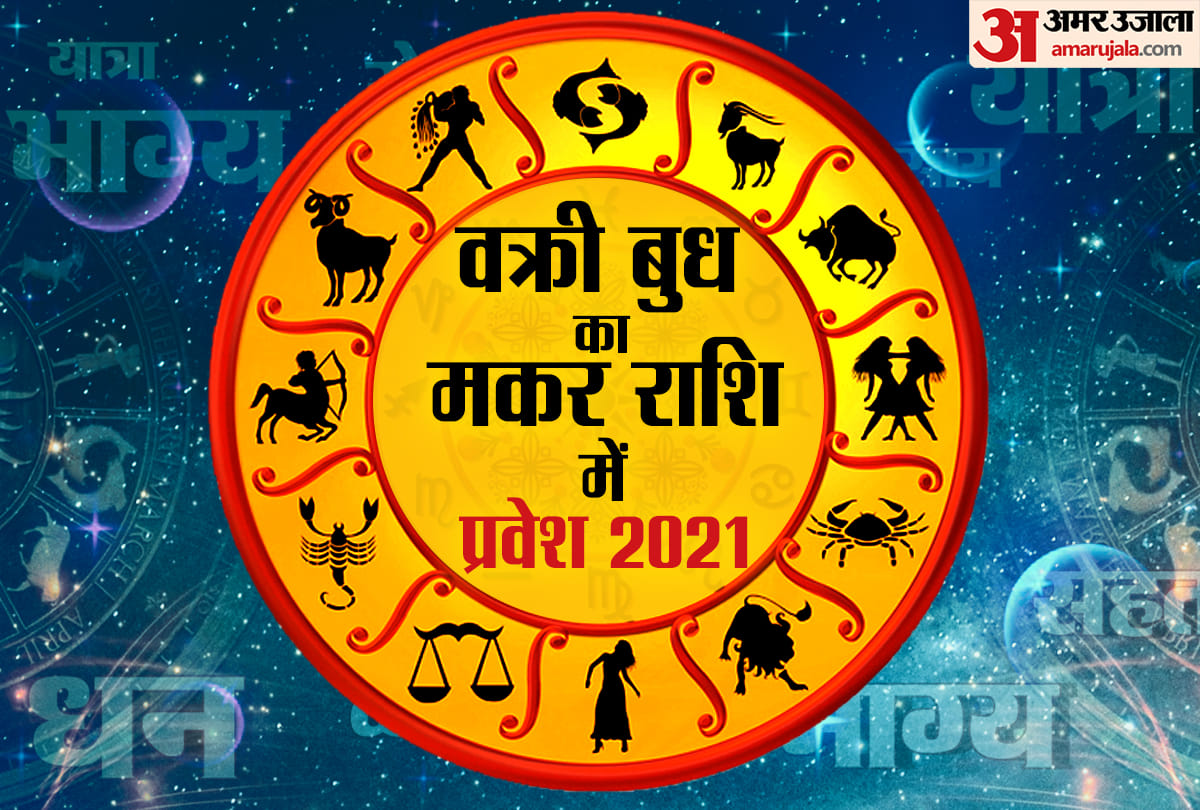 Mercury retrograde in Capricorn 4 Feb 2021 know effects on your zodiac sign