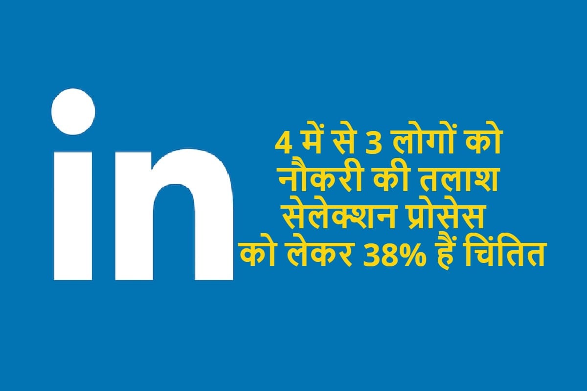 3 in 4 Indian professionals actively in search for new job in 2021: LinkedIn Study