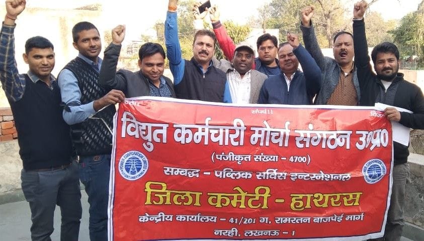 Hathras: Power workers sit on protest against privatization and electricity reform bill