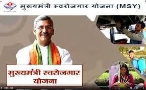 Chief Minister Swarozgar Yojana is running behind the target in Almora