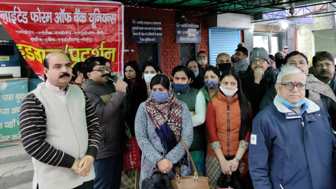 Bank employees protest by raising slogans