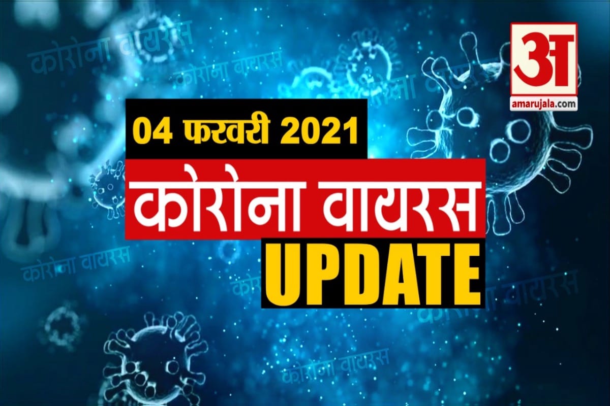 कोरोना वायरस अपडेट